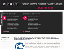 Tablet Screenshot of centr-sertifikacii.ru